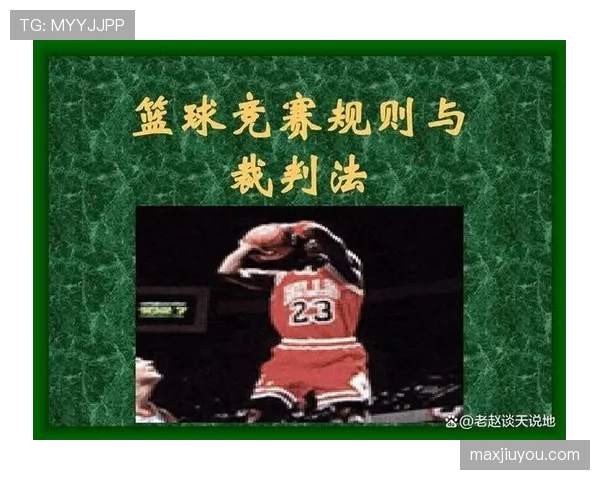 篮球比赛中持球规则的详细内容与判定解析 篮球比赛中持球规则的详细内容与判定解析