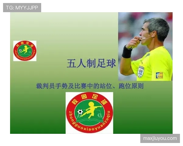 规则拆解型：裁判手势代表哪些足球判罚信号？一文看懂基础与细节