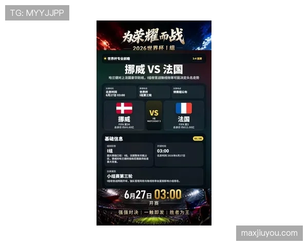 2026世界杯I组小组第一:法国末轮4-1击败挪威 2026世界杯I组小组第一:法国末轮4-1击败挪威